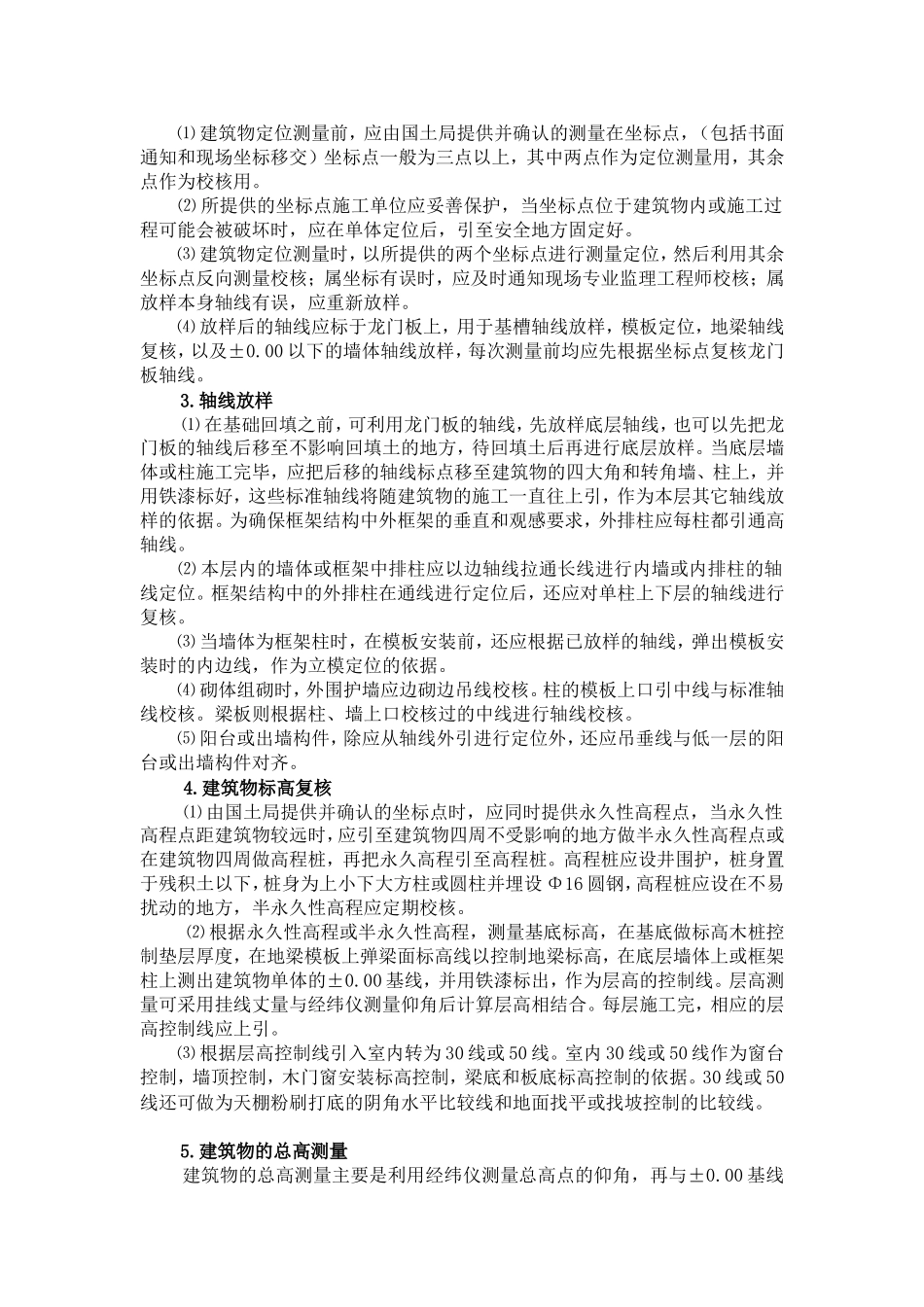 建筑物垂直度的规定及要求_第3页