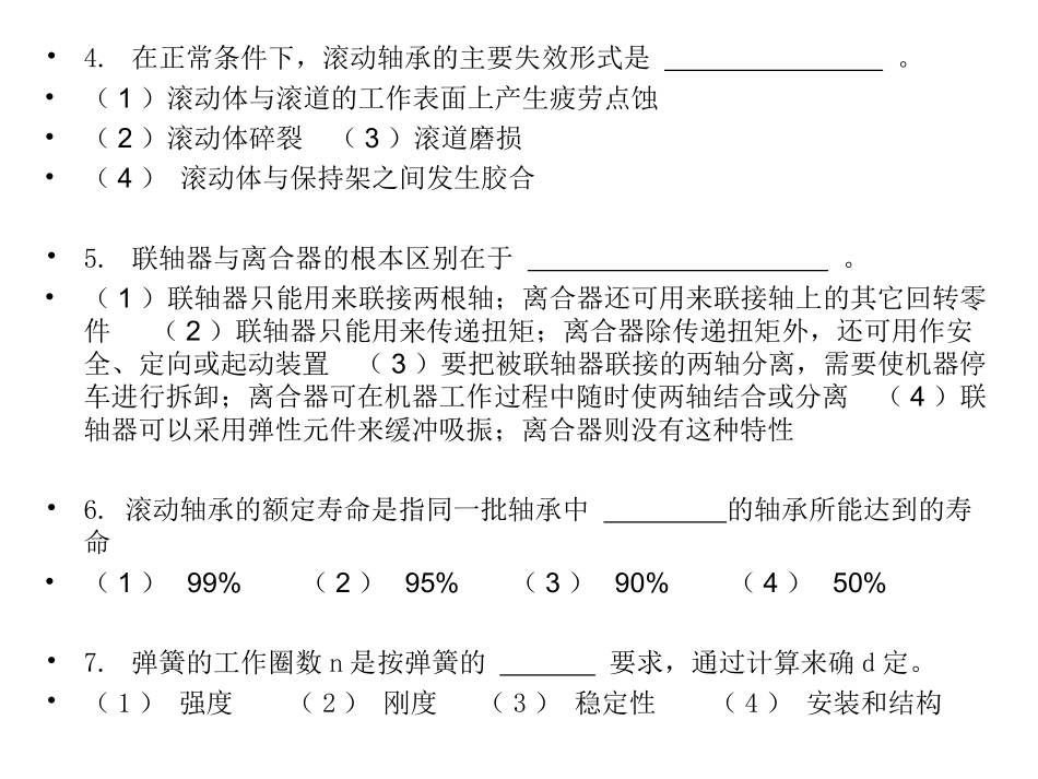 轴类及其他选择题_第2页
