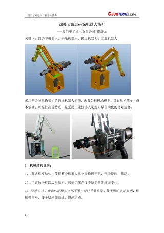 四关节搬运码垛机器人简介【至工机电】