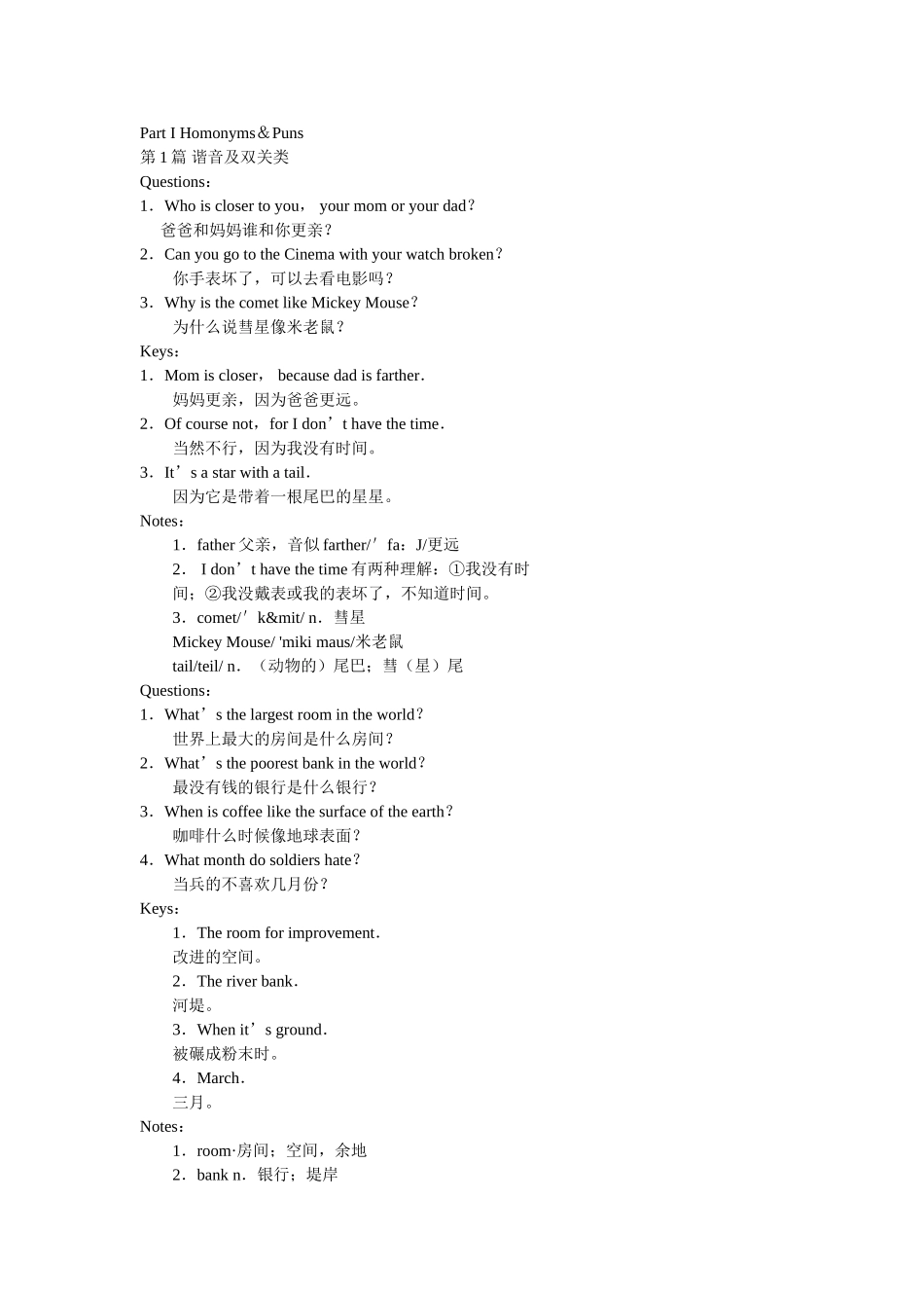 脑筋急转弯第1篇_第1页