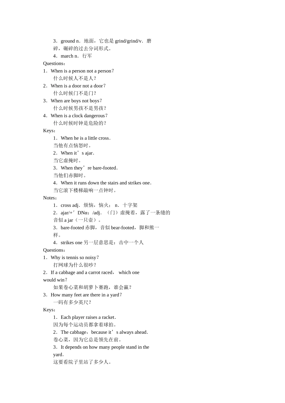 脑筋急转弯第1篇_第2页