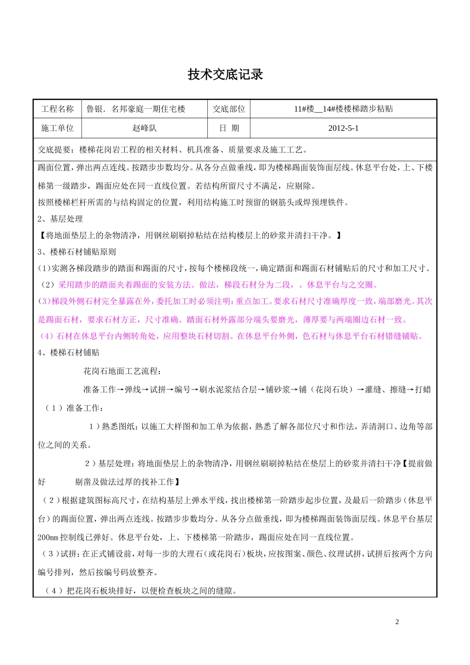 楼梯踏步大理石施工技术交底020定稿_第2页