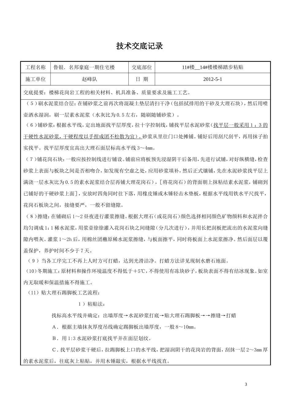 楼梯踏步大理石施工技术交底020定稿_第3页