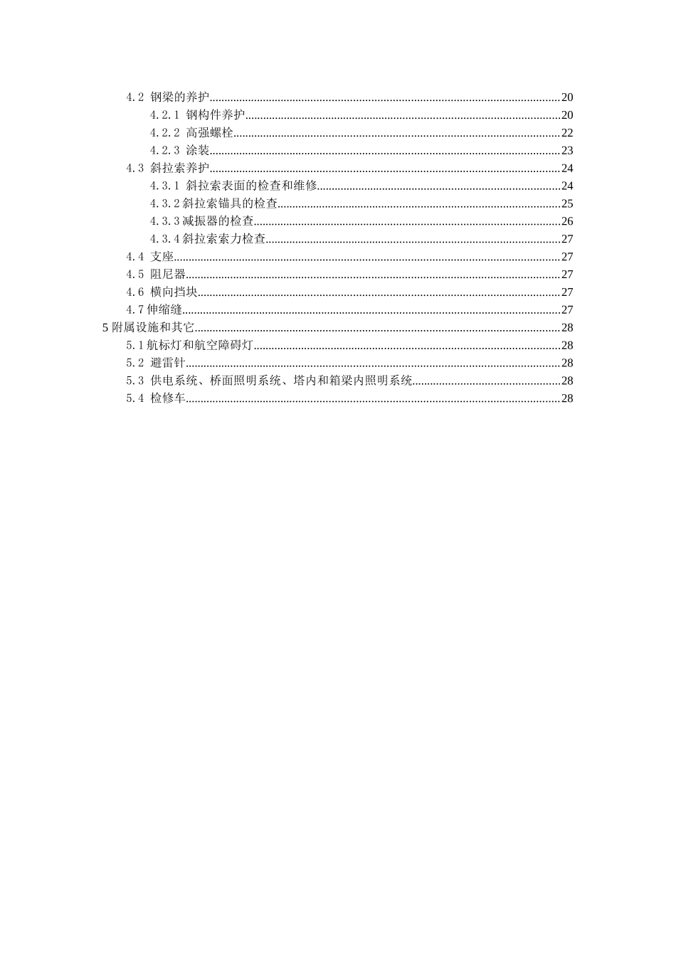 苏拉马都大桥主桥养护手册(修改1)_第2页