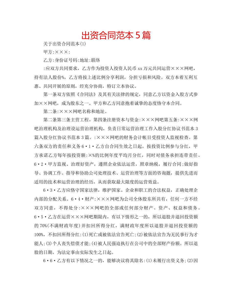 出资合同范本5篇 _第1页