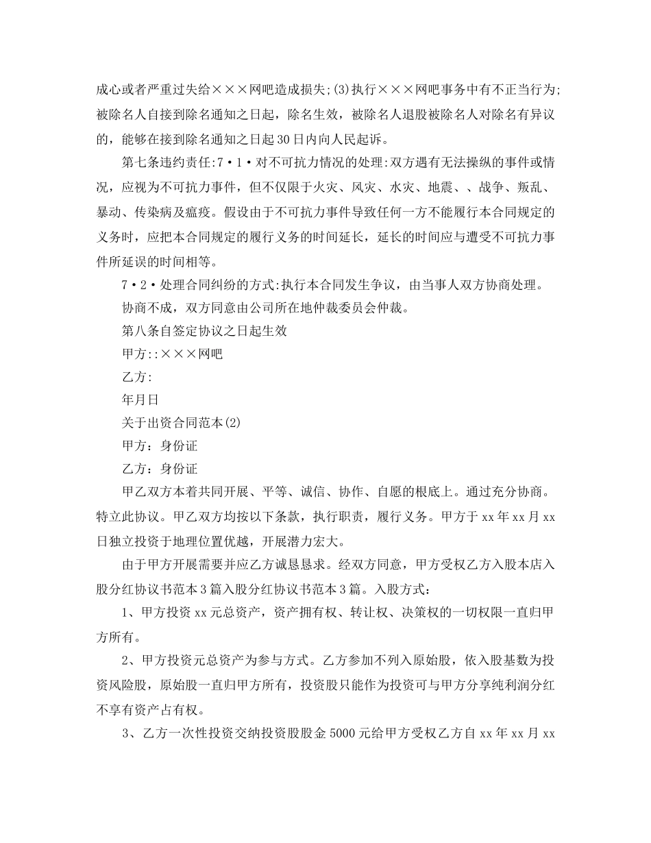 出资合同范本5篇 _第2页