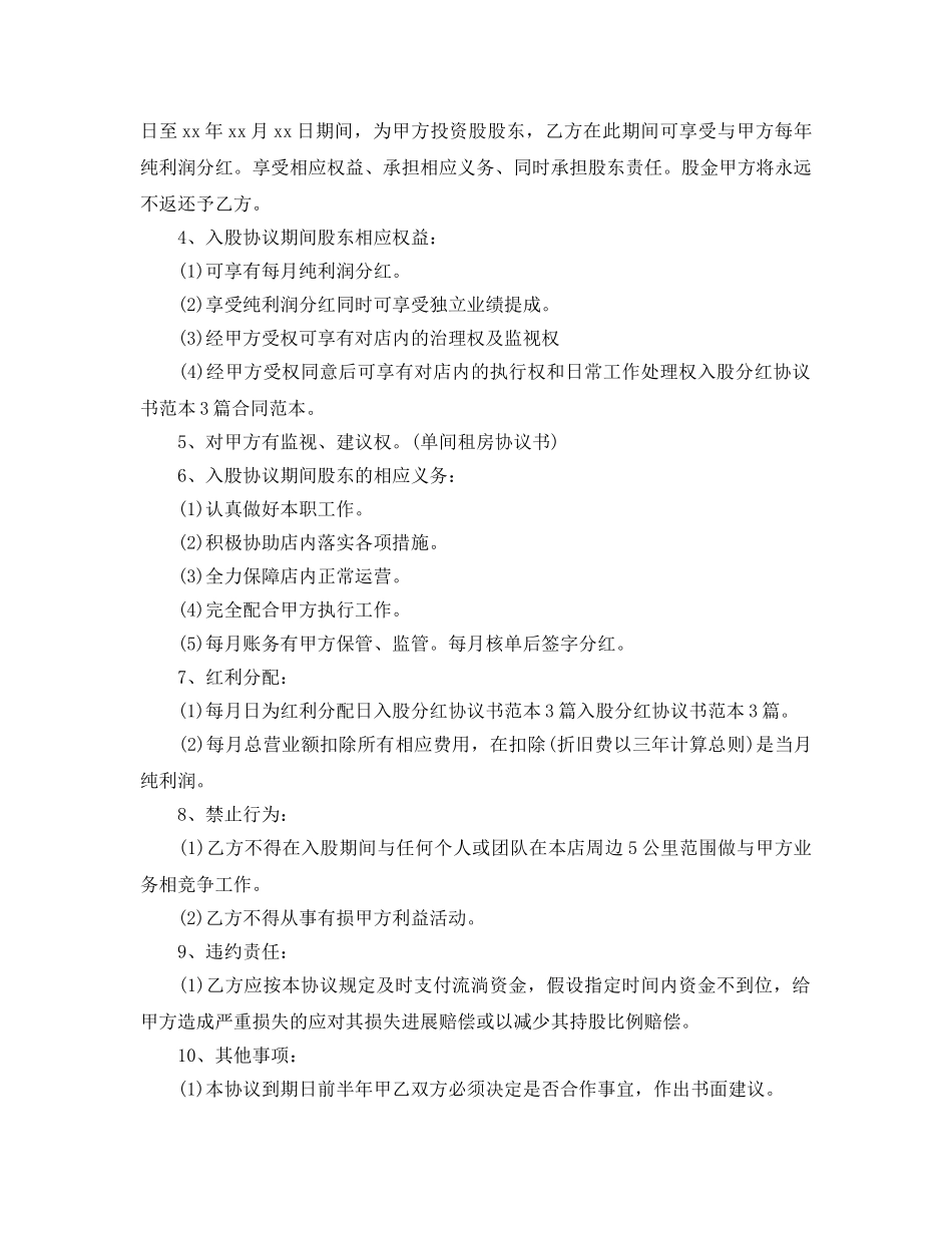 出资合同范本5篇 _第3页