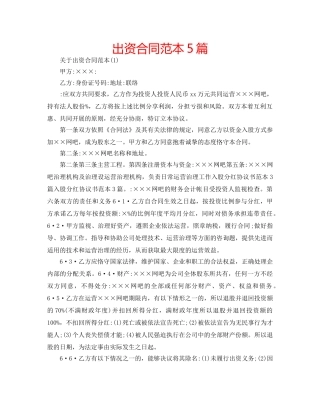 出资合同范本5篇 