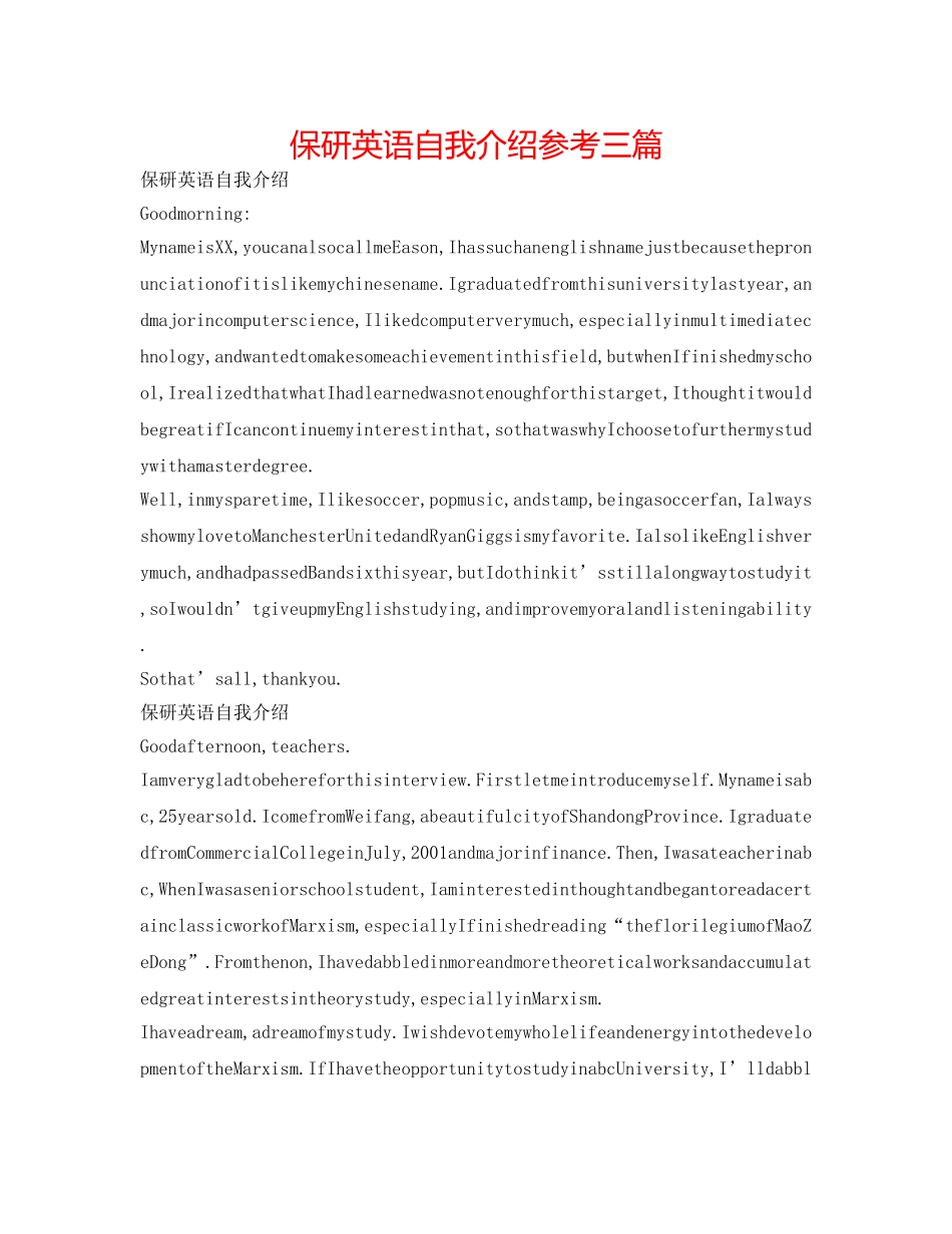 保研英语自我介绍参考三篇 _第1页