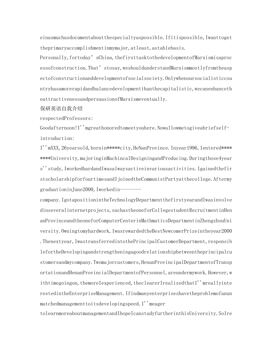保研英语自我介绍参考三篇 _第2页