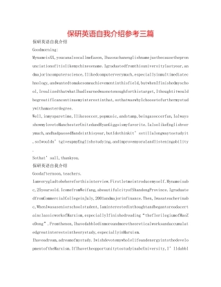 保研英语自我介绍参考三篇 