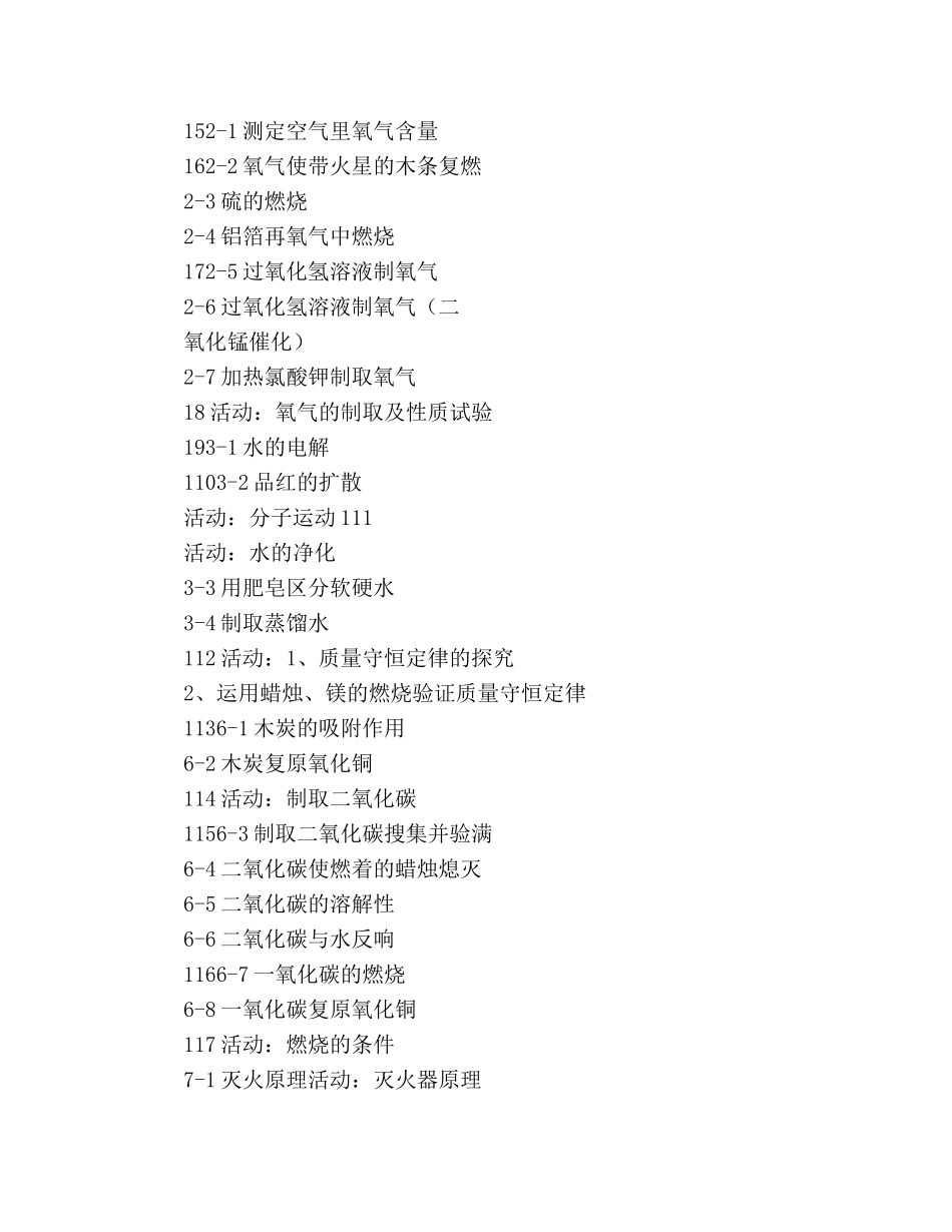 九年级化学实验教学工作参考计划范文 _第2页