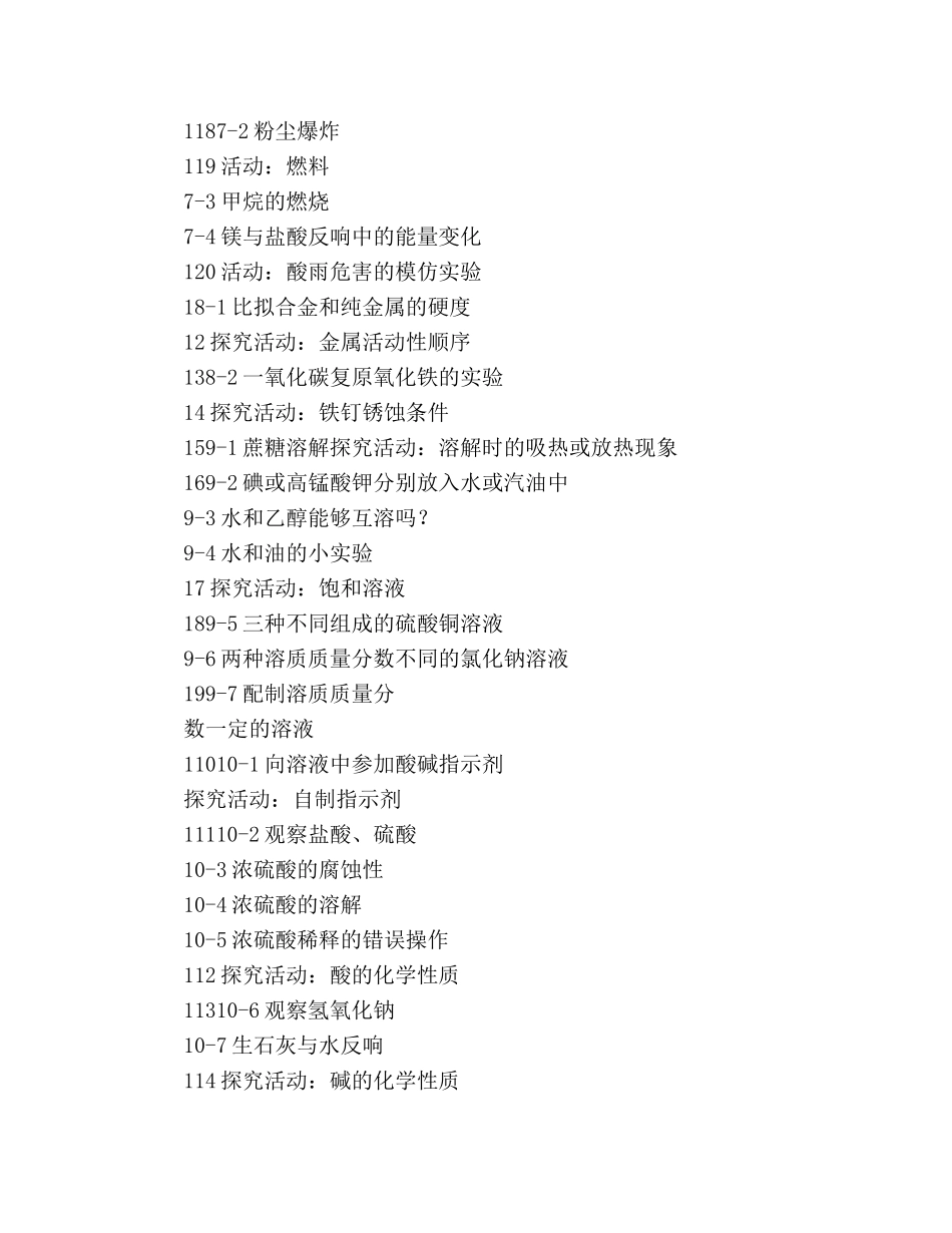 九年级化学实验教学工作参考计划范文 _第3页