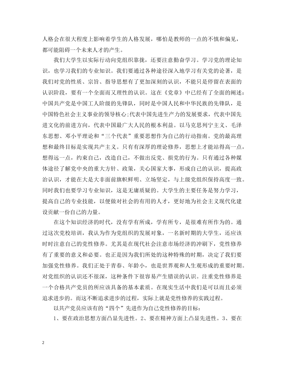 大学生党校学习收获及心得体会 _第2页