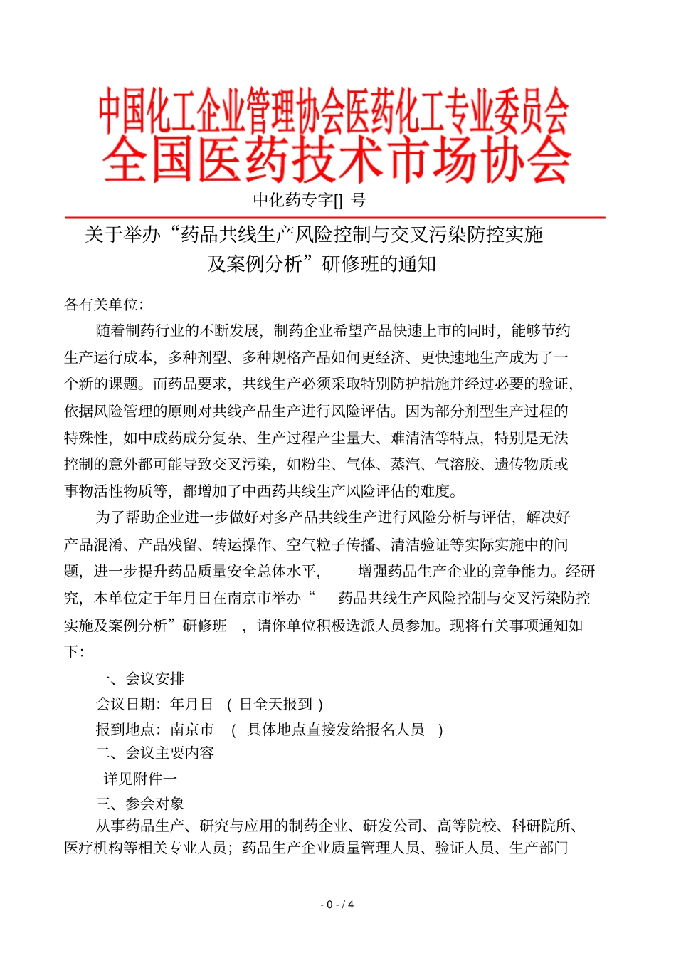 南京药品共线生产风险控制与交叉污染防控实施及案例分析_第1页