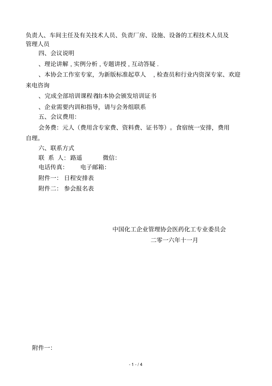 南京药品共线生产风险控制与交叉污染防控实施及案例分析_第2页