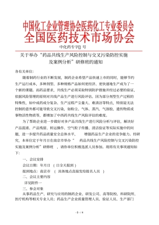南京药品共线生产风险控制与交叉污染防控实施及案例分析