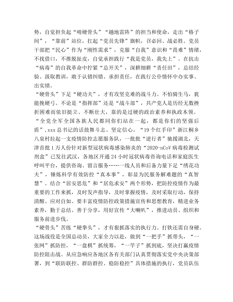 抗击新冠病毒斗争中贡献和担当个人心得体会 _第2页