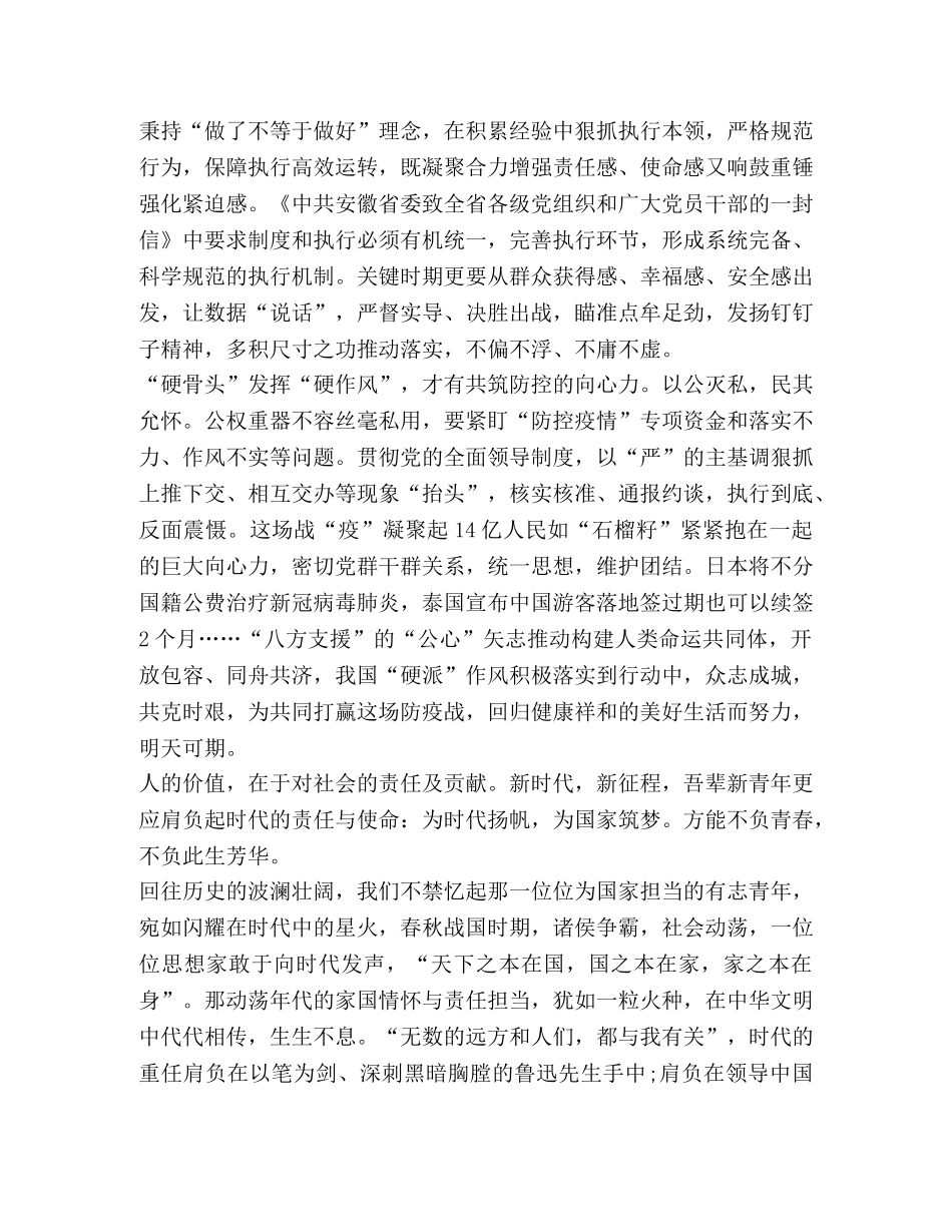 抗击新冠病毒斗争中贡献和担当个人心得体会 _第3页