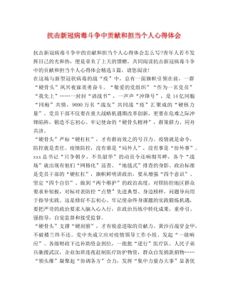 抗击新冠病毒斗争中贡献和担当个人心得体会 