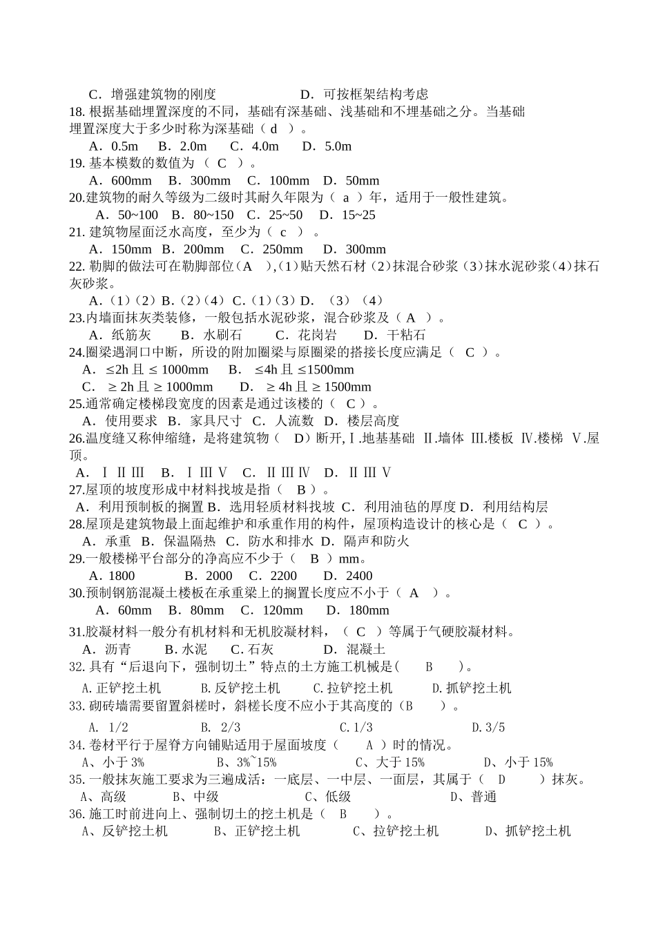 建筑施工员《通用知识与基础知识》考试题答案(B卷) (1)_第2页
