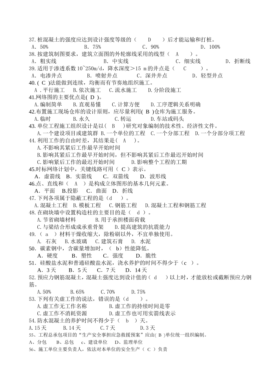 建筑施工员《通用知识与基础知识》考试题答案(B卷) (1)_第3页