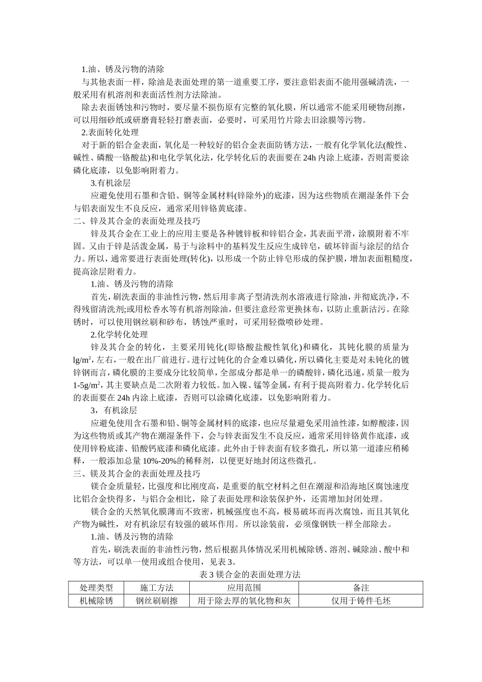 金属表面预处理方法及技巧_第2页