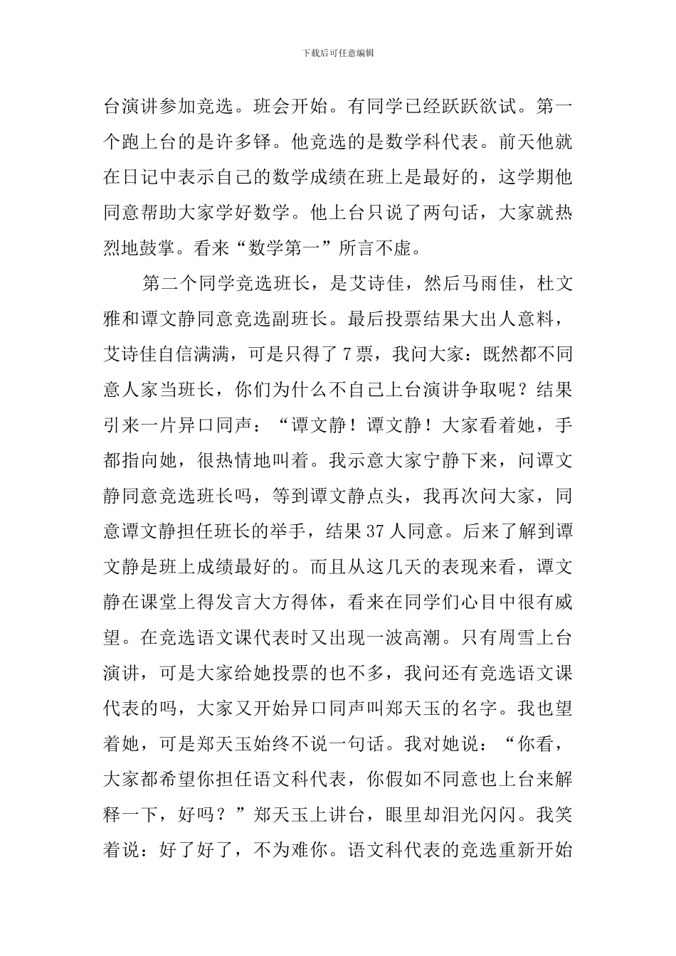 家长会暨开学一周的工作总结范文_第2页
