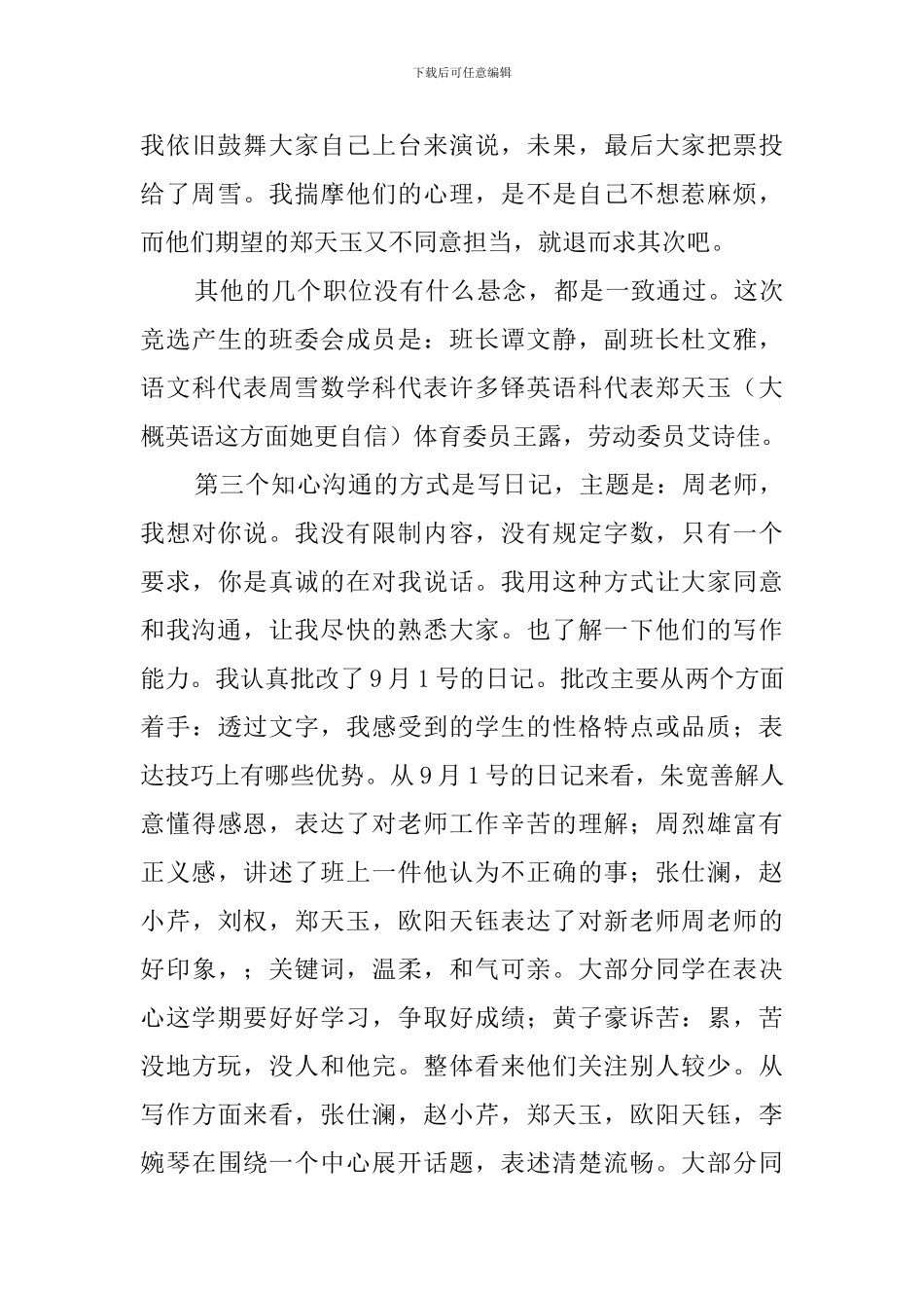 家长会暨开学一周的工作总结范文_第3页