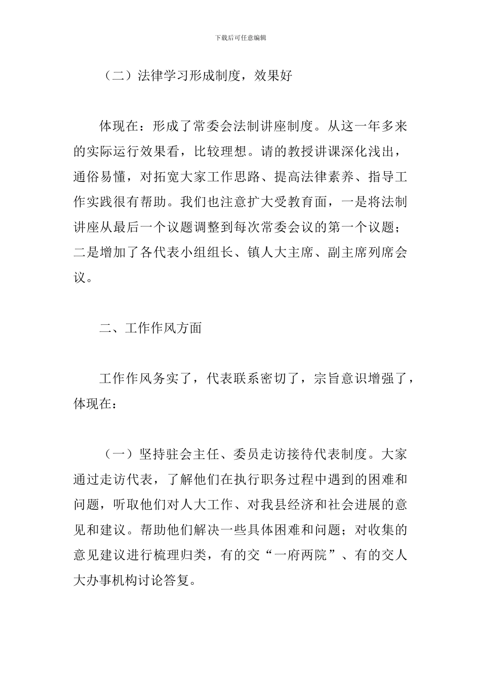 县人大常委会发言提纲_第2页