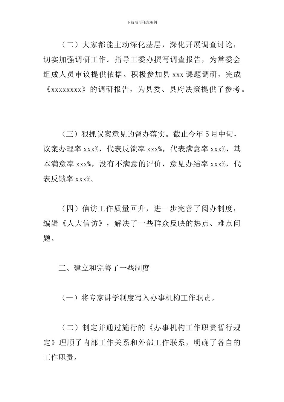 县人大常委会发言提纲_第3页