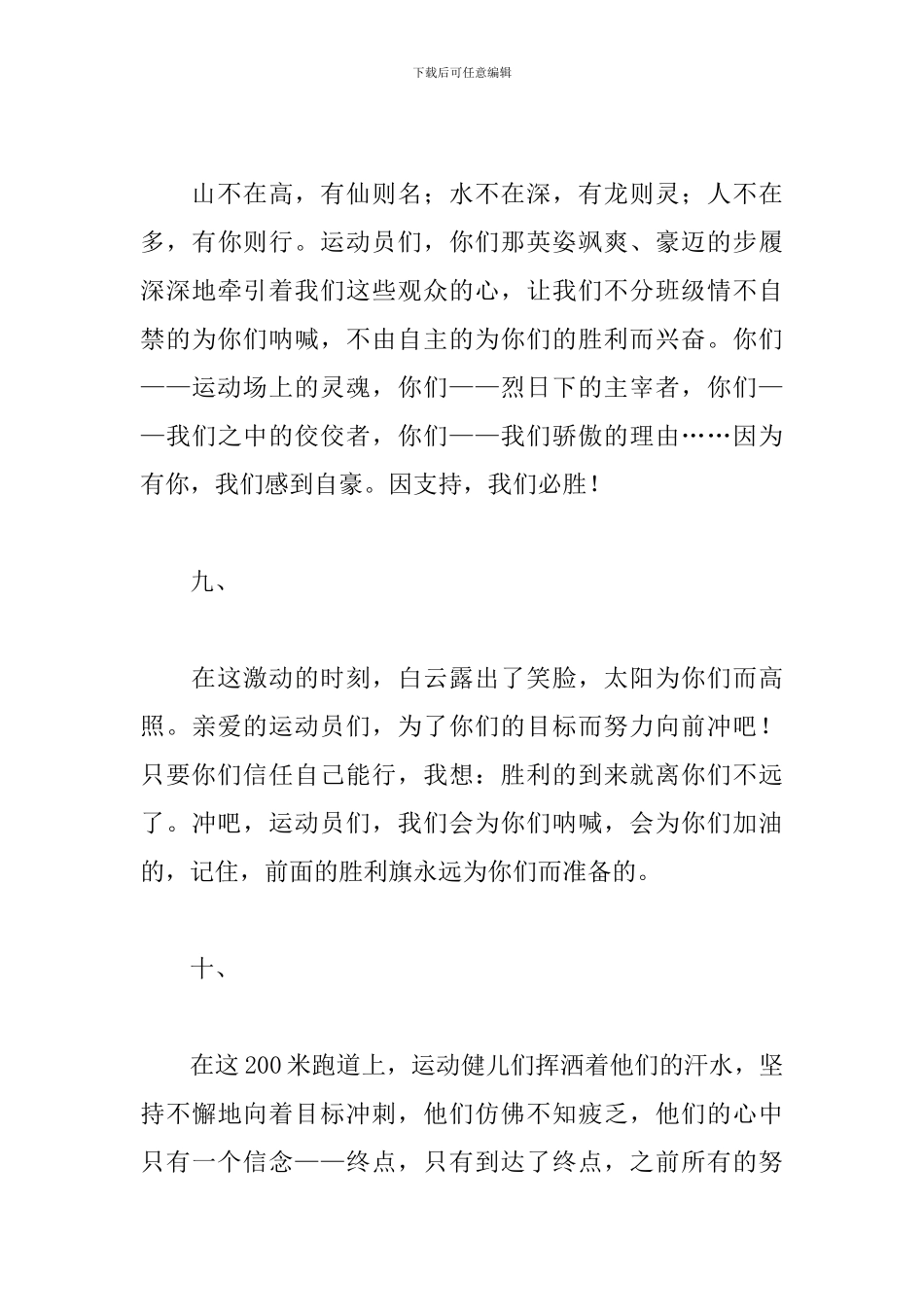 初中春季运动会投稿100字40篇_第3页