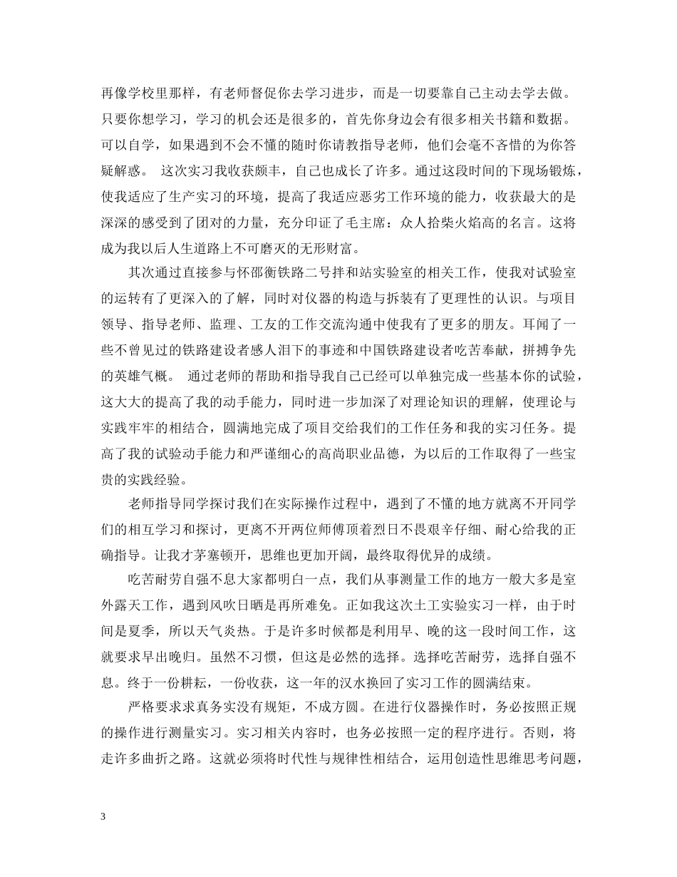 留校实验室社会实践心得体会2000字 _第3页