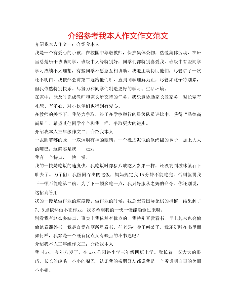 介绍参考我自己作文作文范文 _第1页