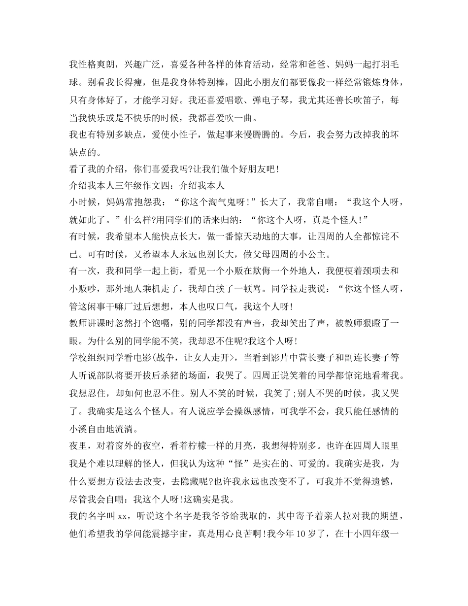 介绍参考我自己作文作文范文 _第2页