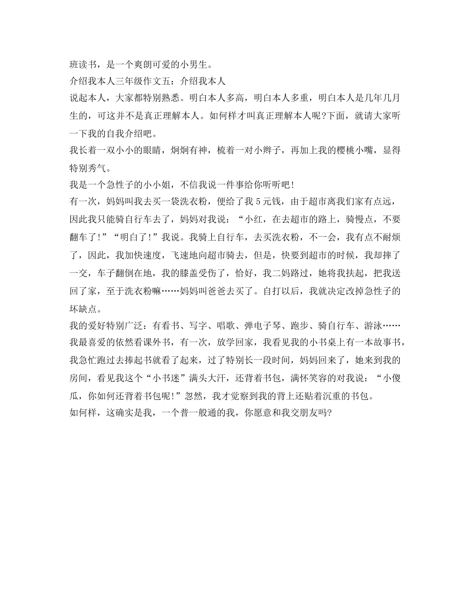 介绍参考我自己作文作文范文 _第3页