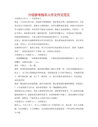 介绍参考我自己作文作文范文 