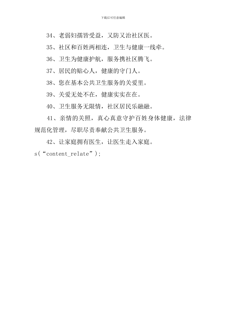 促进基本公共卫生服务逐步均等化宣传标语_第3页