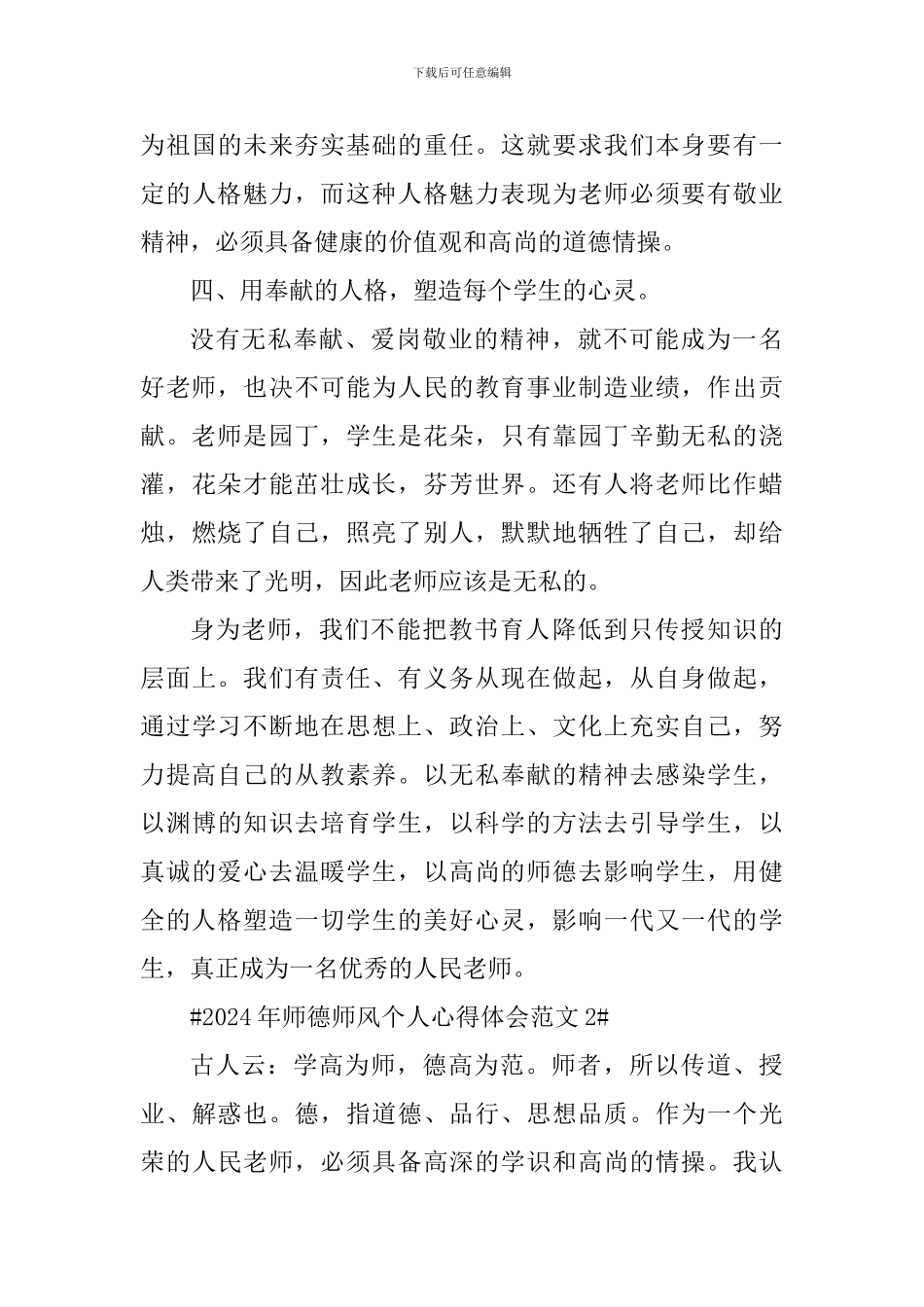 2024年师德师风个人心得体会_第3页