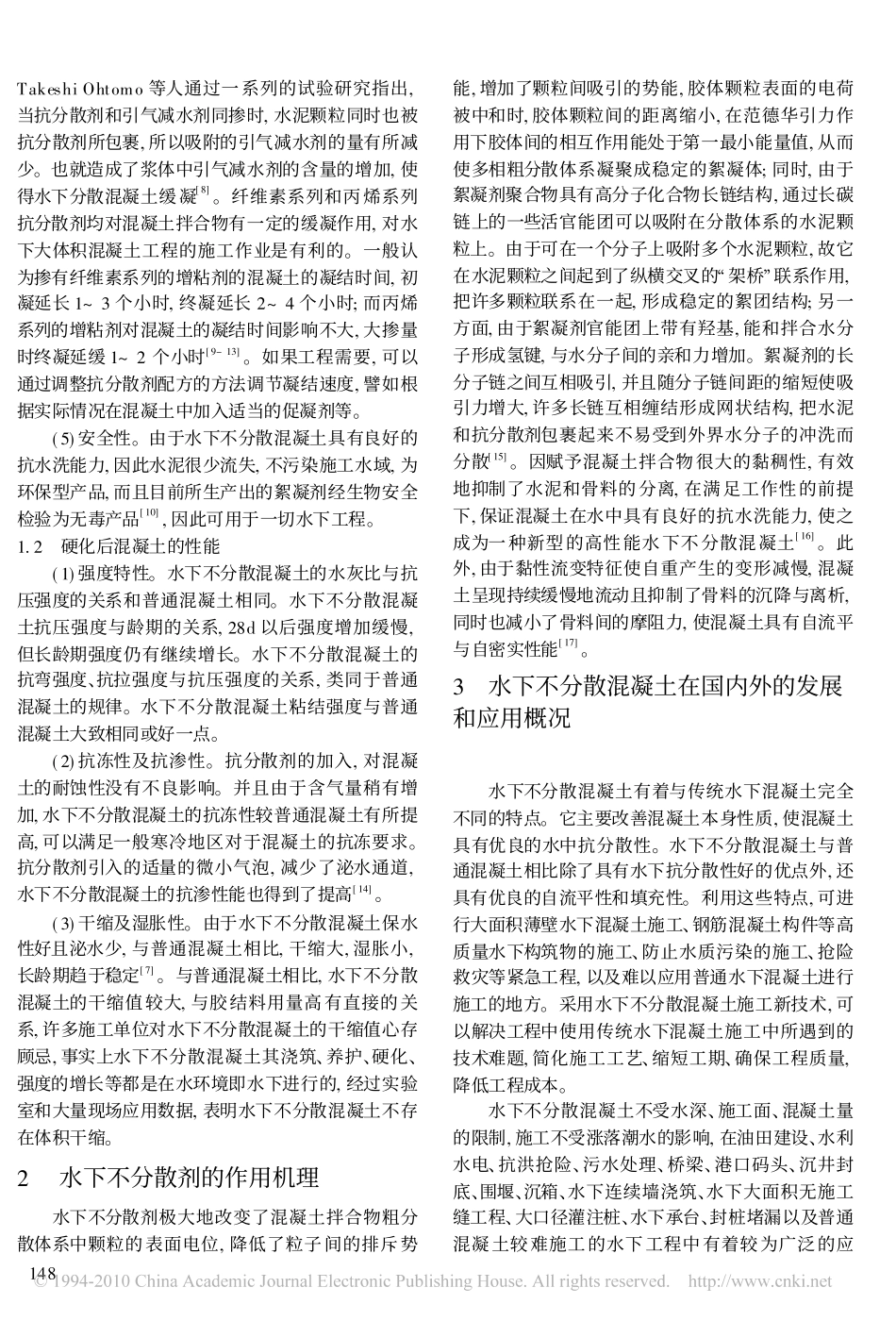 水下不分散混凝土的发展与应用_第3页