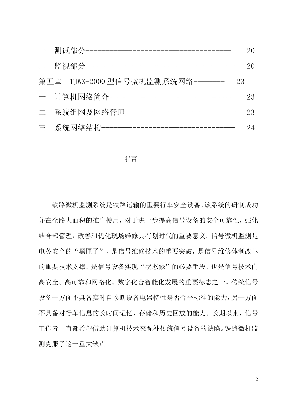铁路信号微机监测_第2页