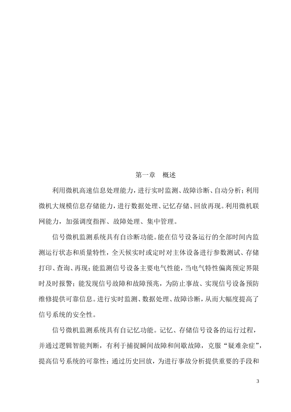 铁路信号微机监测_第3页