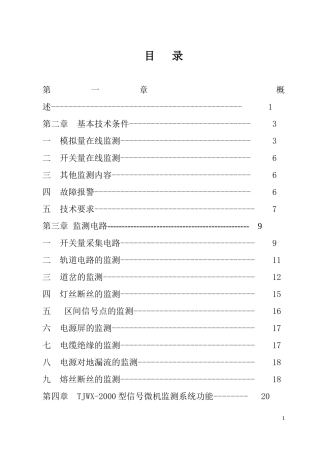 铁路信号微机监测