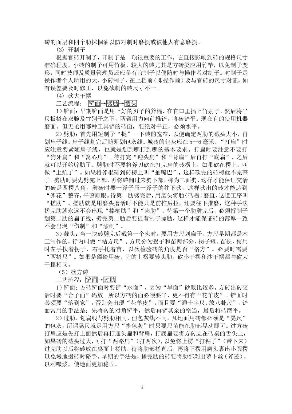 第一篇瓦作操作规程_第2页