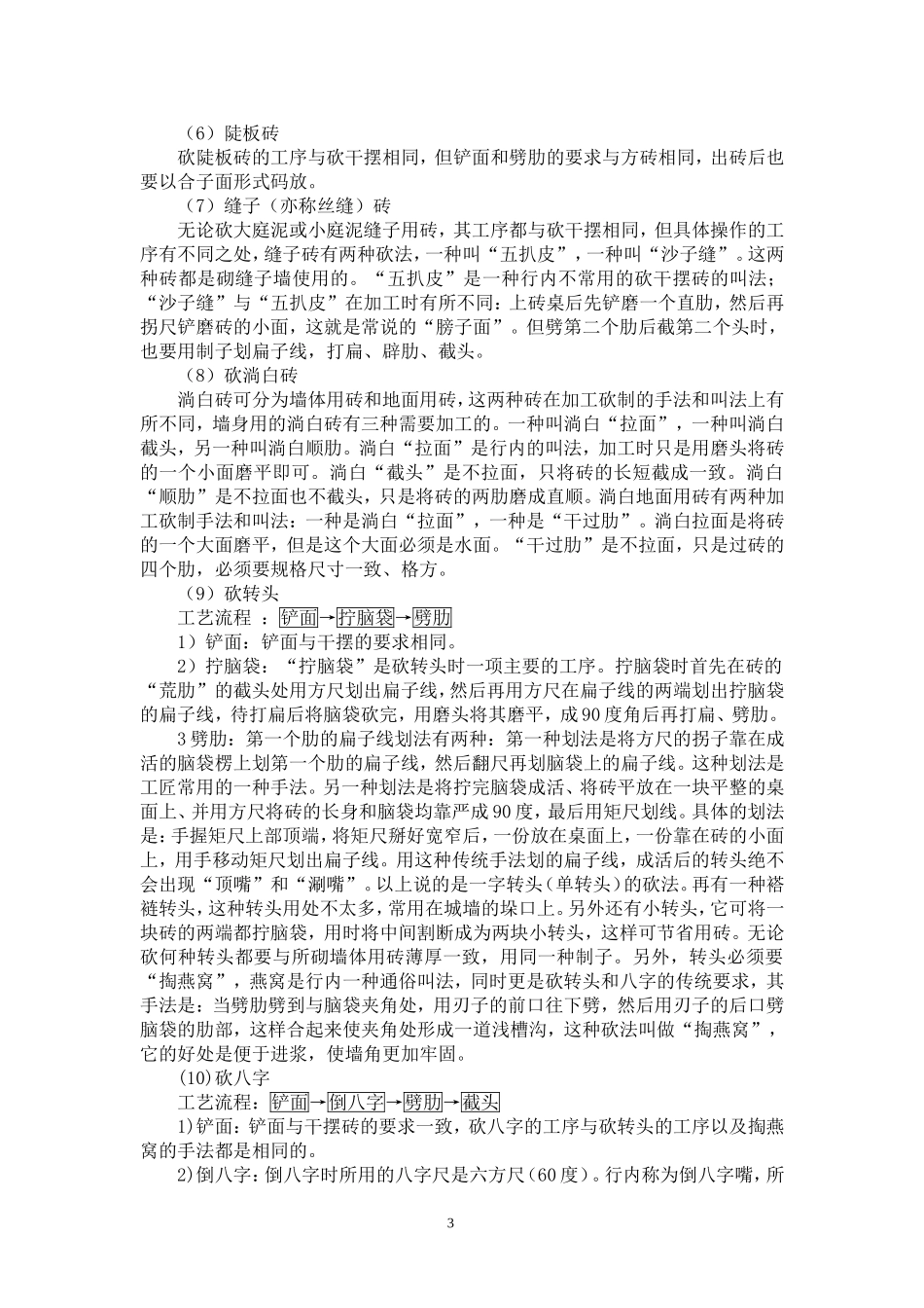 第一篇瓦作操作规程_第3页