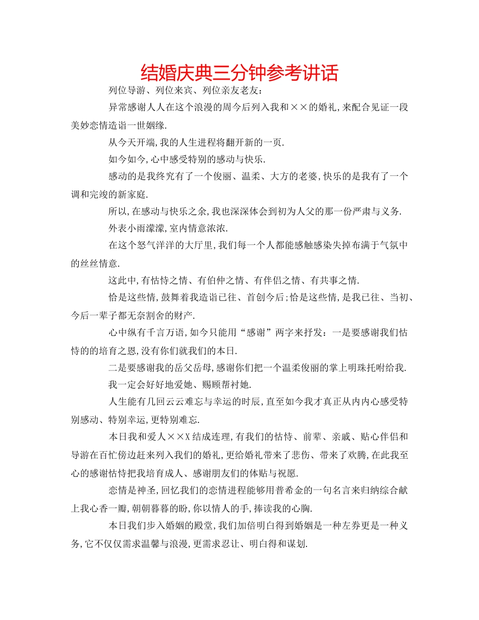结婚庆典三分钟 _第1页