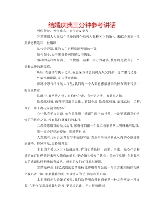 结婚庆典三分钟 