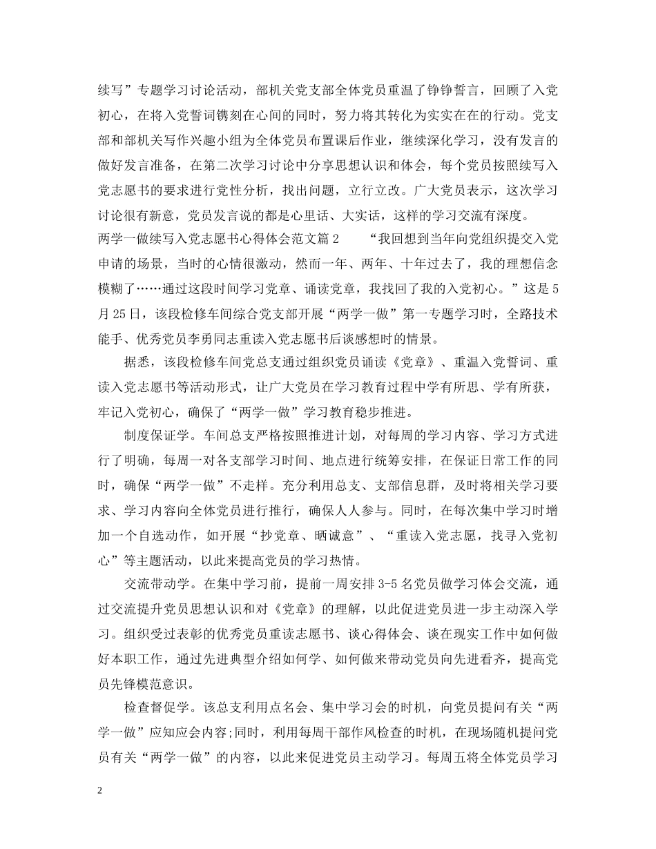 两学一做续写入党志愿书心得体会_两学一做续写入党志愿书个人总结 _第2页