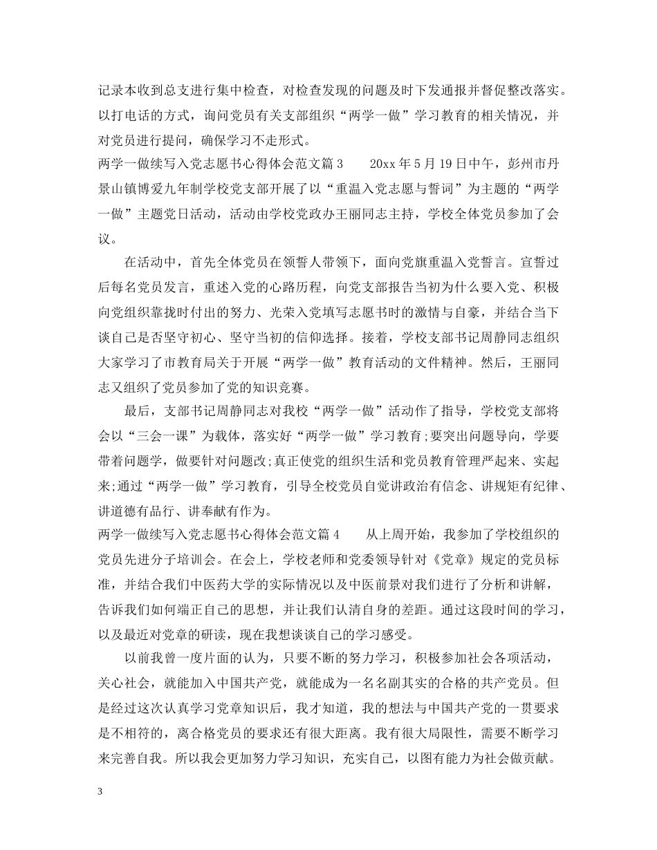 两学一做续写入党志愿书心得体会_两学一做续写入党志愿书个人总结 _第3页