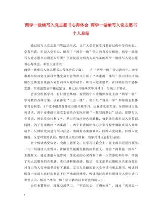 两学一做续写入党志愿书心得体会_两学一做续写入党志愿书个人总结 